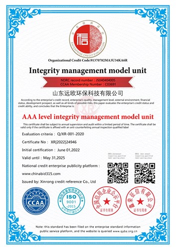 AAA级诚信经营示范单位 英文版