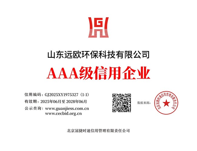 AAA级信用企业