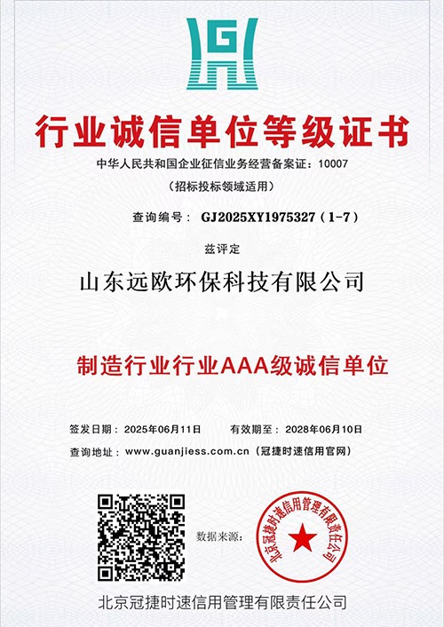 行业诚信单位等级证书