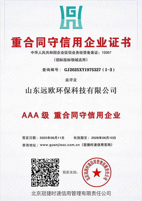 重合同守信用企业证书